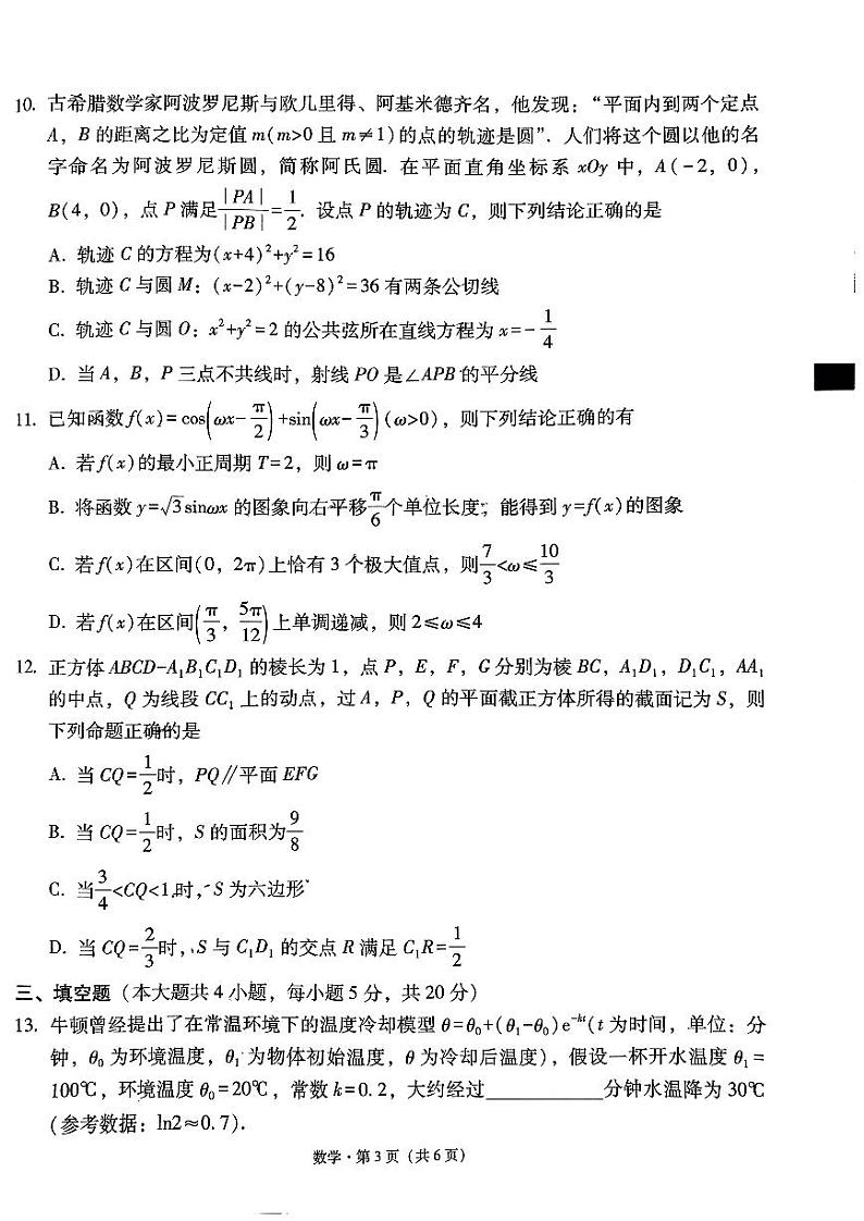 高三数学3+3+3联考(一)第3页