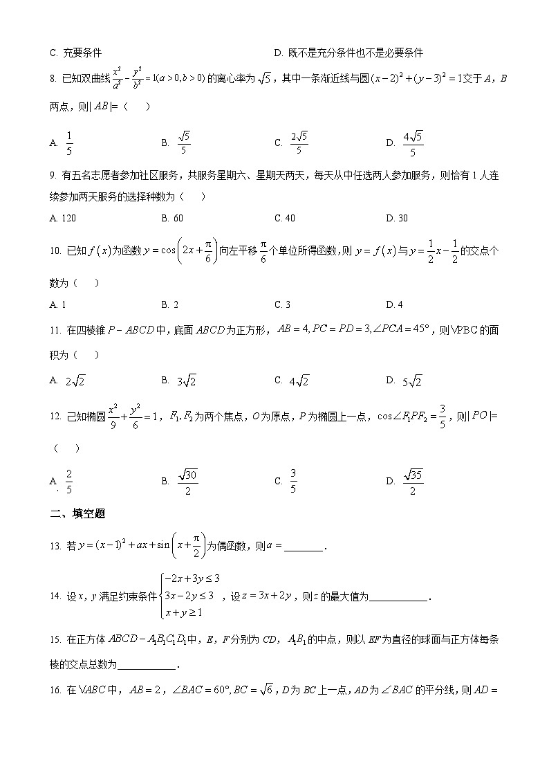 精品解析:2023年高考全国甲卷数学(理)真题(原卷版)第2页