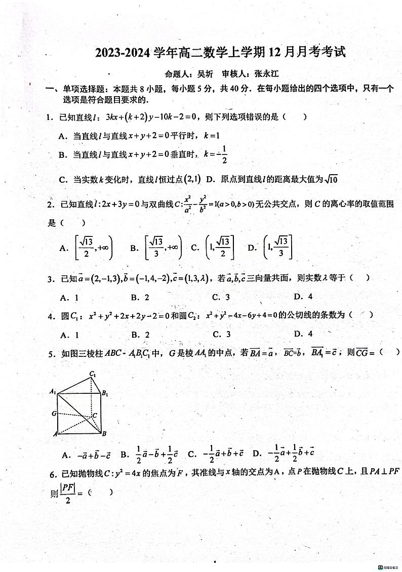 河南省信阳市商城县上石桥高级中学2023-2024学年高二上学期12月月考数学试题01