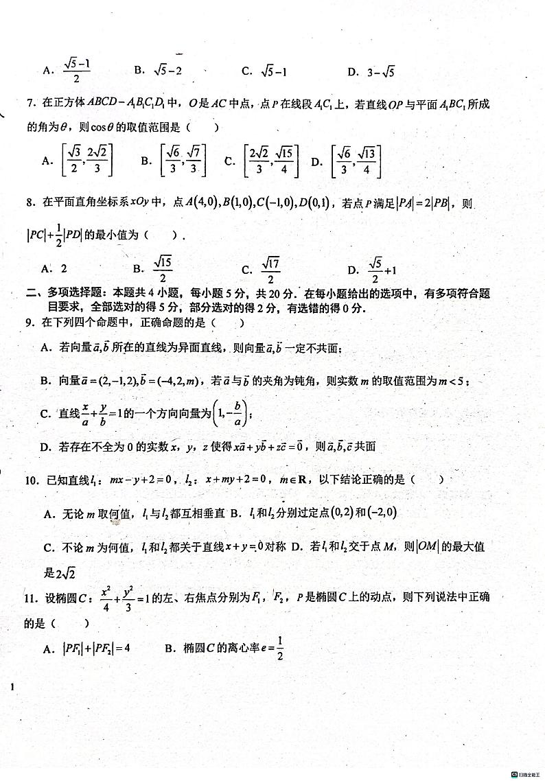 河南省信阳市商城县上石桥高级中学2023-2024学年高二上学期12月月考数学试题02