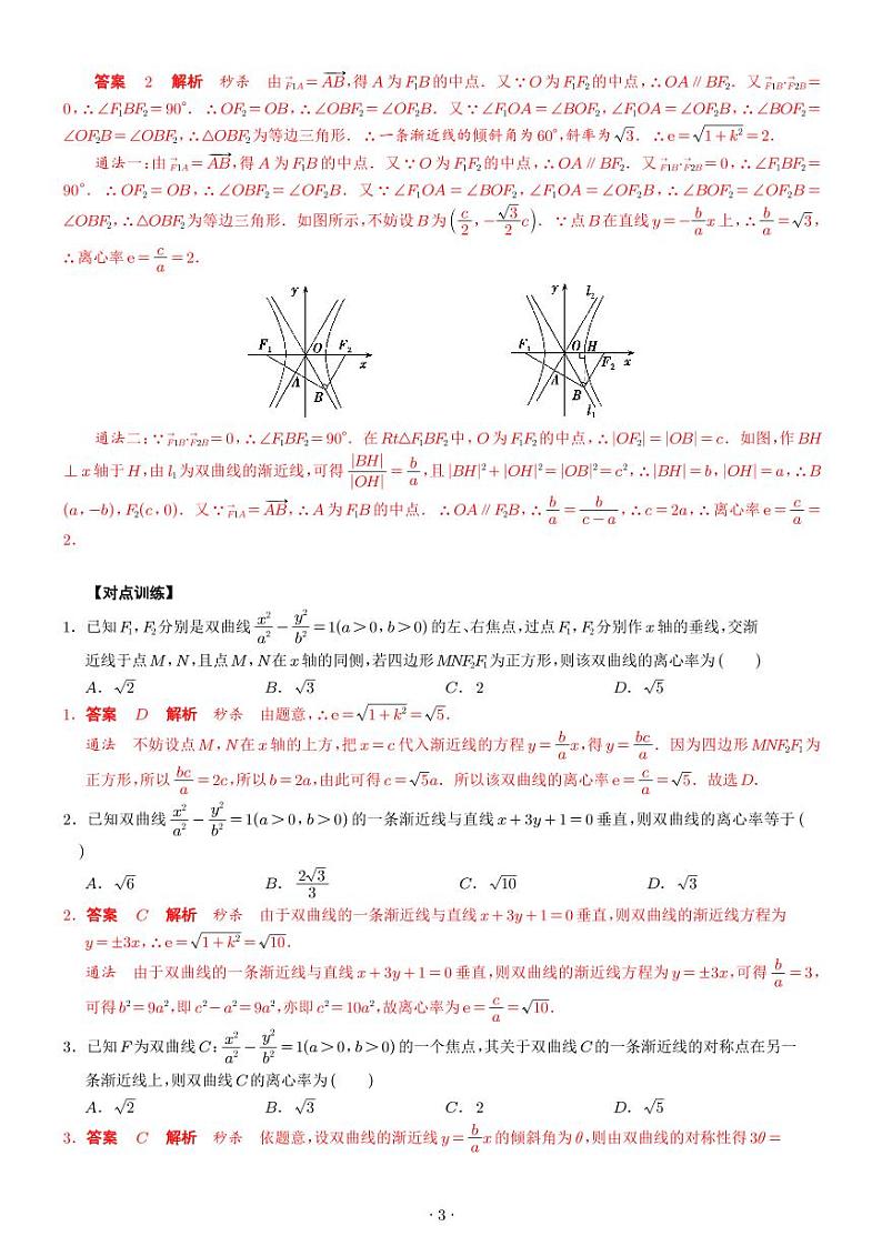 高考数学二轮专题——圆锥曲线12专题38解题模型第3页