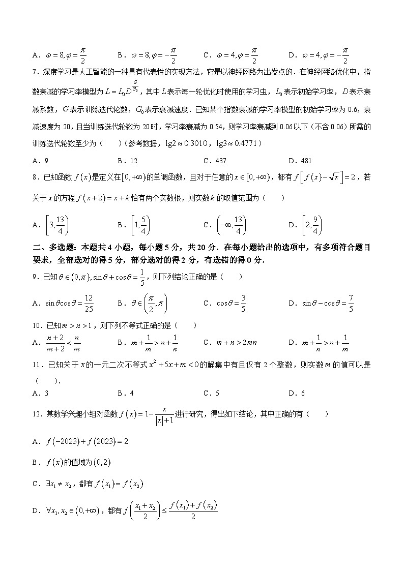 福建省厦门大学附属科技中学2023-2024高一上学期12月阶段测试数学试卷(无答案)02