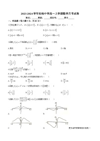 福建省厦门市松柏中学2023-2024学年高一上学期12月月考数学试卷(无答案)
