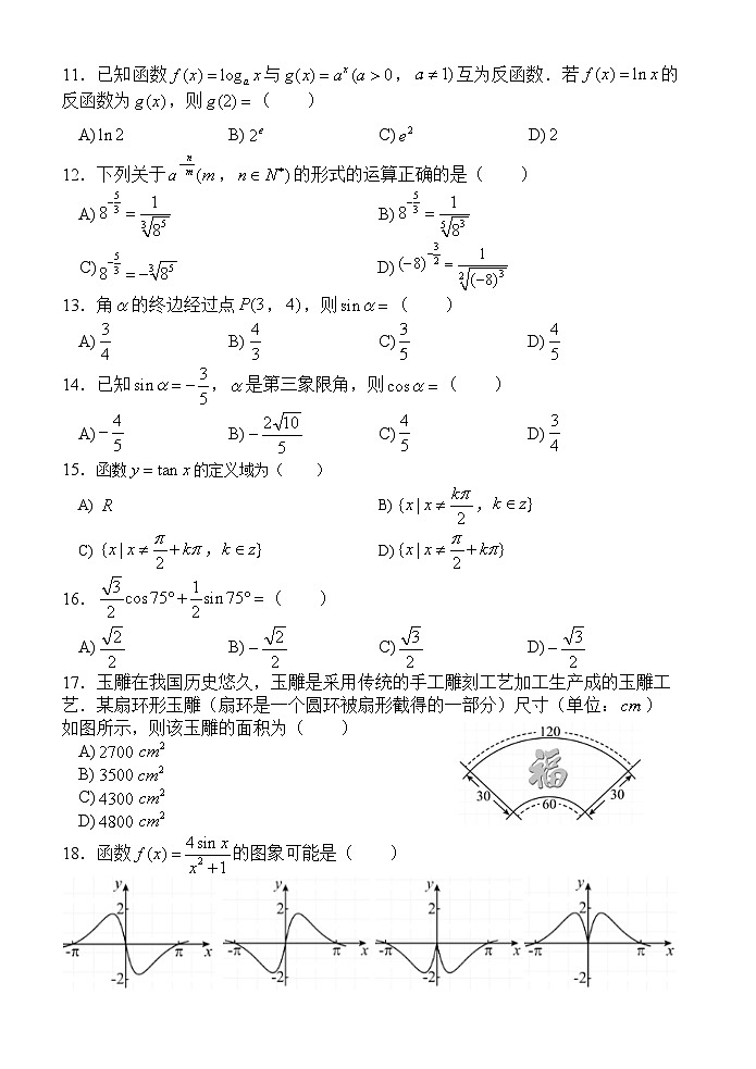 湖南省渌口区第三中学2023-2024学年高一上学期第三次月考数学试题第2页