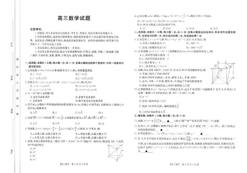山西省部分学校2023-2024学年高三上学期12月联考数学试题第1页