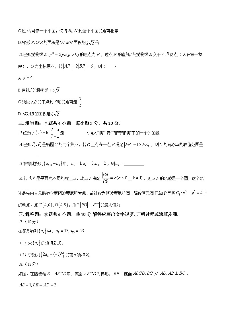 山西省部分学校2023-2024学年高三上学期12月联考数学试题03