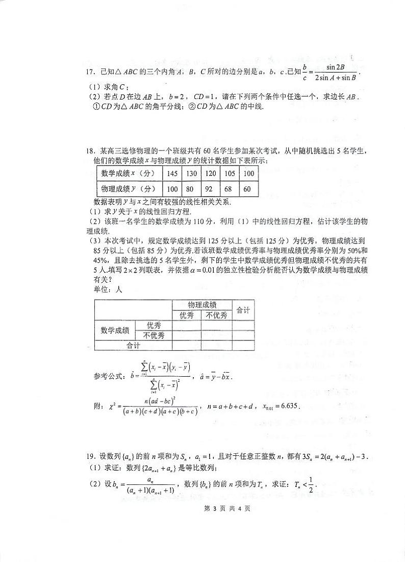 江苏省泰州中学、宿迁中学、宜兴中学2023-2024学年高三上学期12月调研测试+数学+PDF版含答案第3页