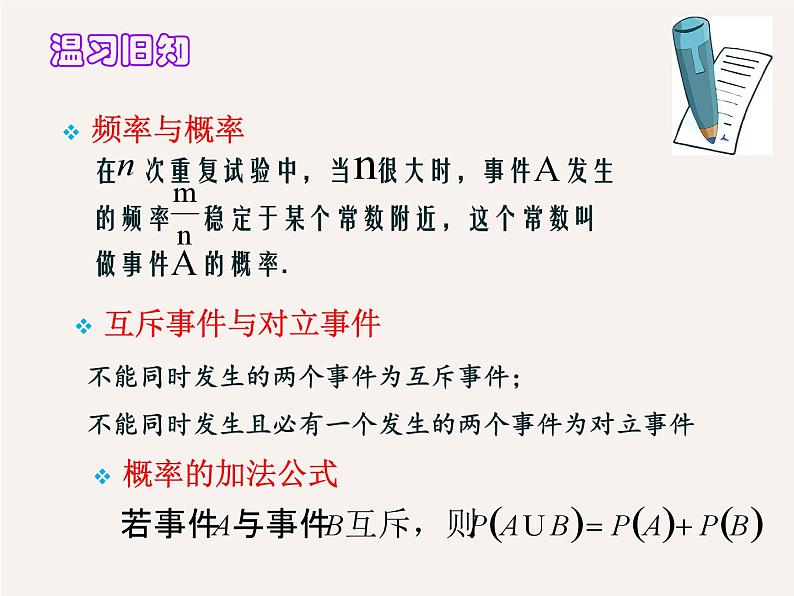 10.1.3 古典概型 课件第2页