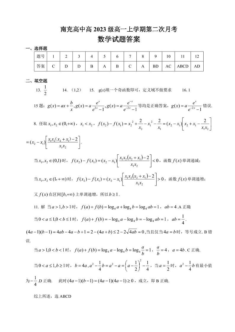 (修改稿)高一上第二次月考数学答案第1页
