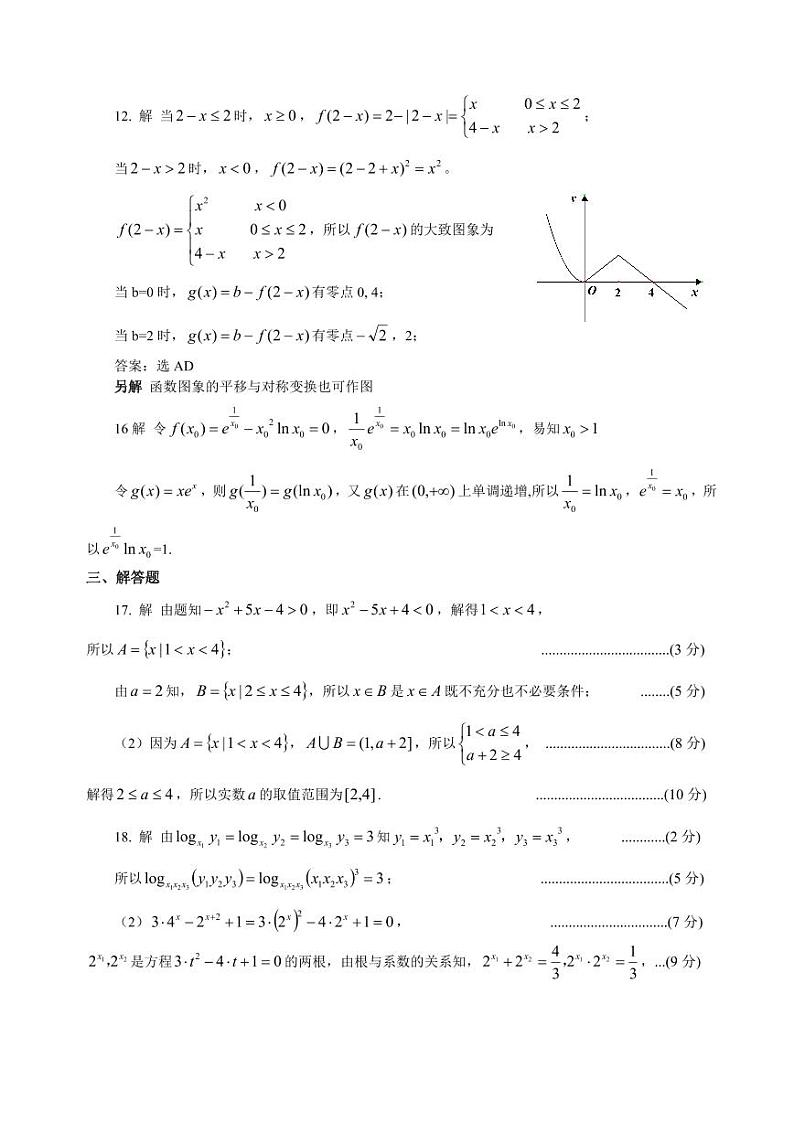(修改稿)高一上第二次月考数学答案第2页