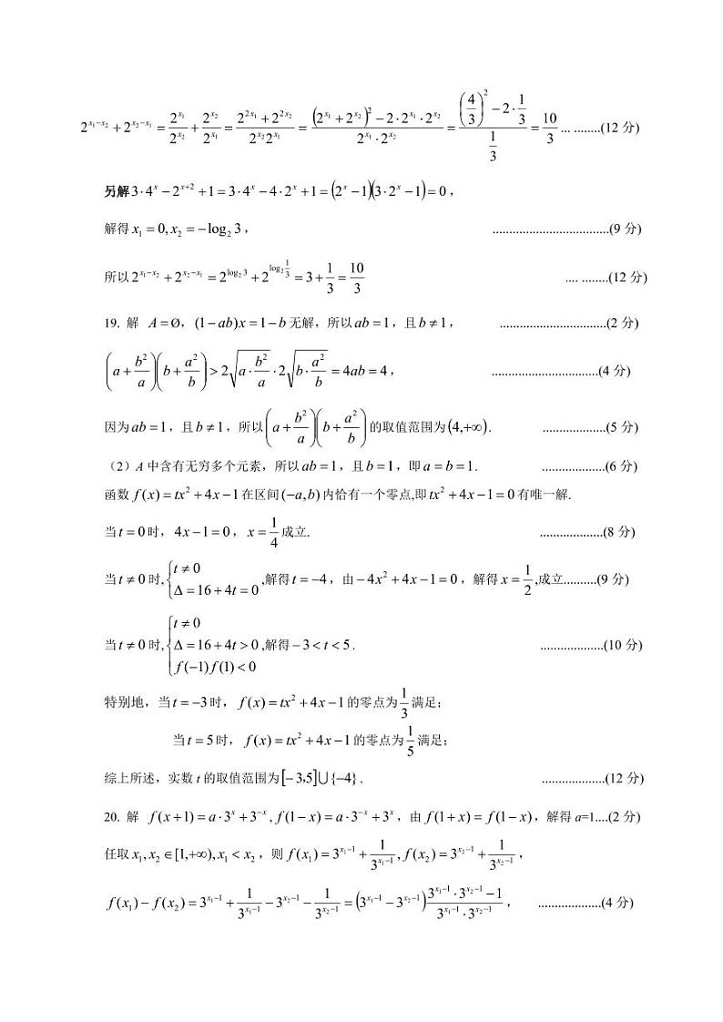 (修改稿)高一上第二次月考数学答案第3页