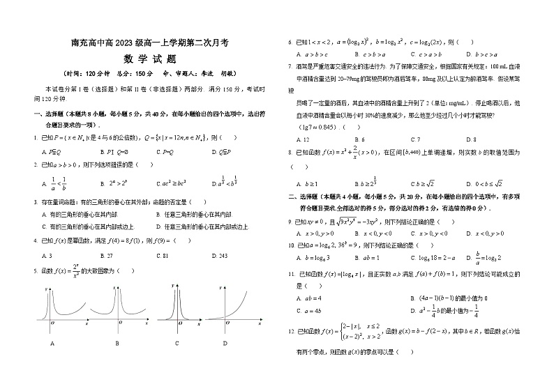 高2023级数学月考题第1页