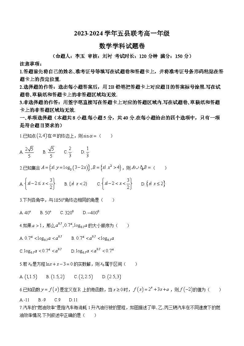 2024开封五县联考高一上学期12月期中考试数学含答案第1页