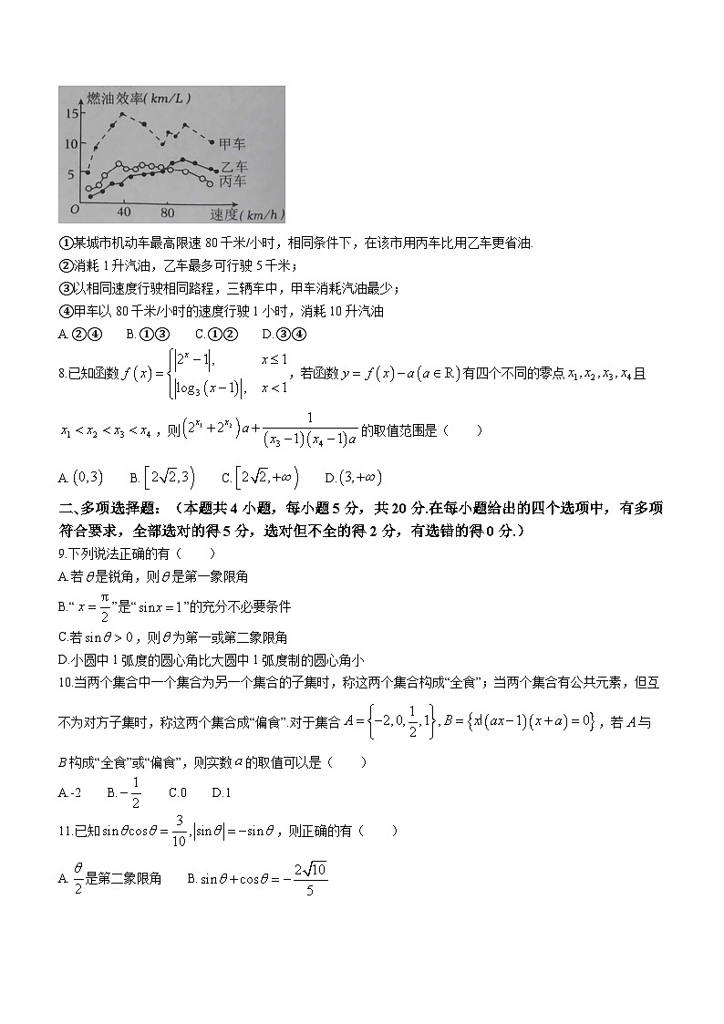 2024开封五县联考高一上学期12月期中考试数学含答案第2页
