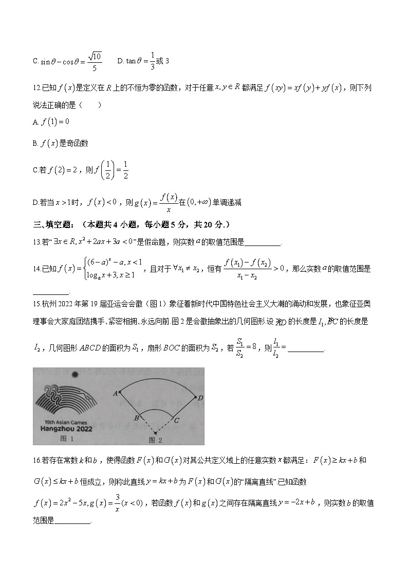 2024开封五县联考高一上学期12月期中考试数学含答案第3页