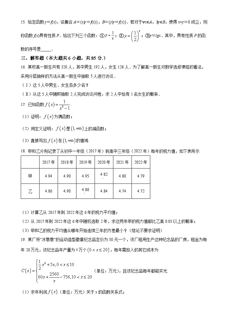 2024北京市育才学校高一上学期12月月考试题数学含解析第3页