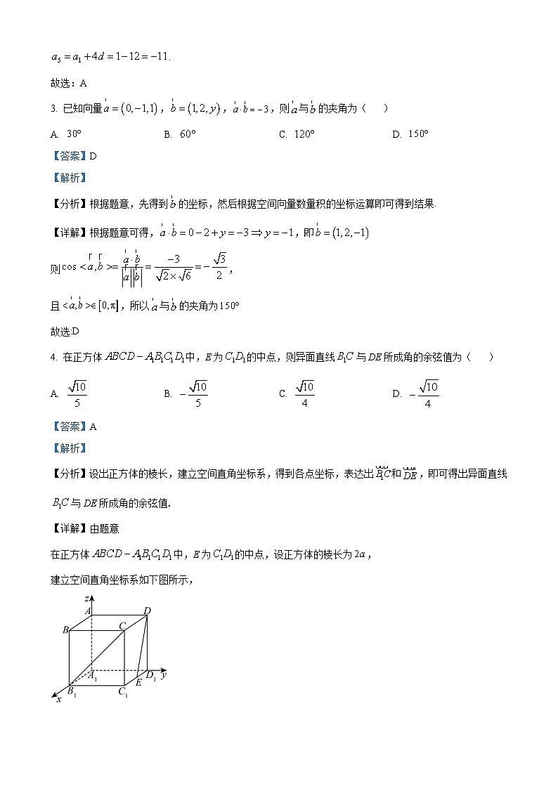 河北省唐山市2022-2023学年高二上学期期末数学试题第2页