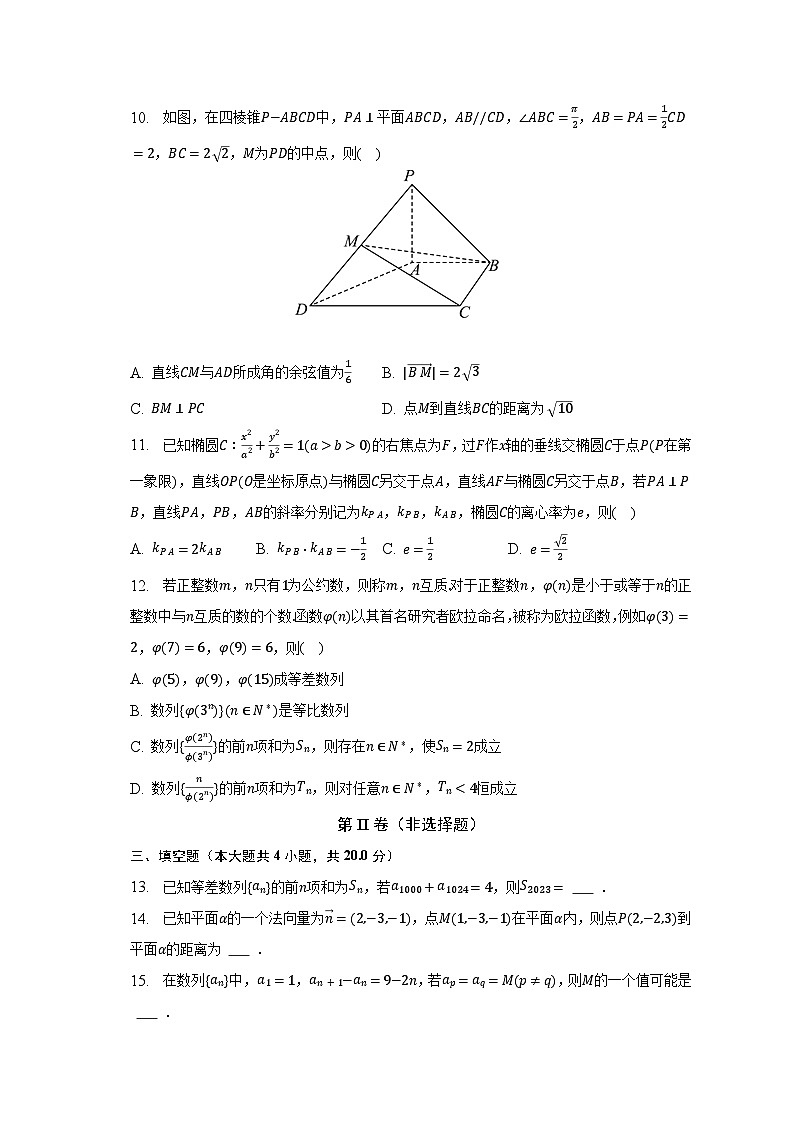 河北省邢台市2022-2023学年高二上学期期末考试数学试卷03