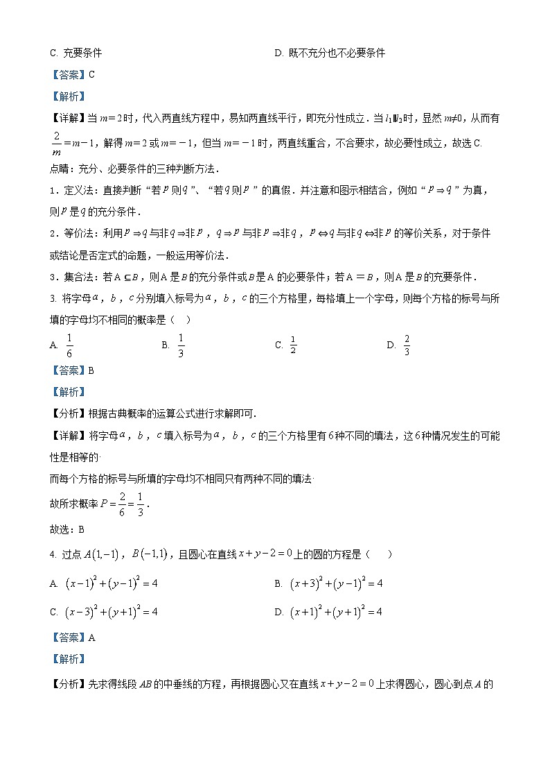 湖北省孝感市2022-2023学年高二上学期1月期末数学试题第2页