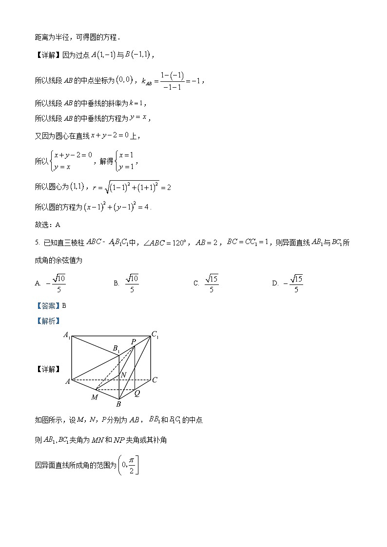 湖北省孝感市2022-2023学年高二上学期1月期末数学试题第3页