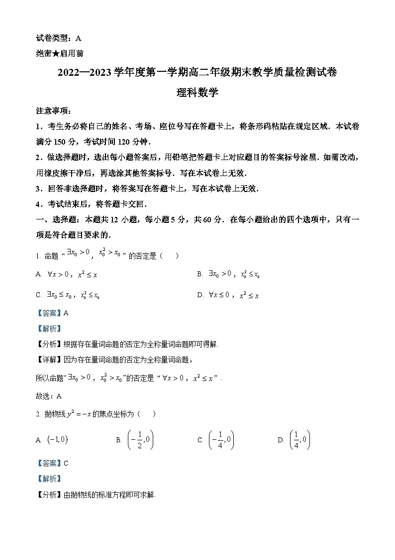 内蒙古包头市2022-2023学年高二上学期期末理科数学试题01