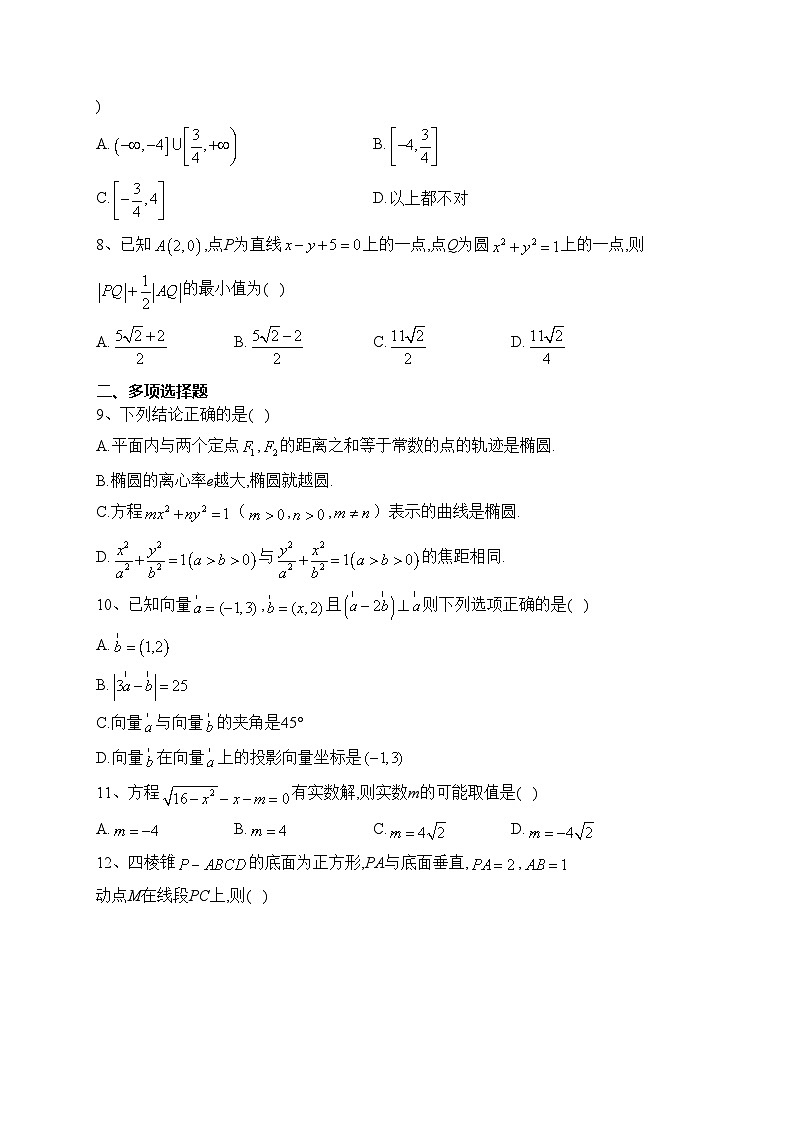 江西省宜春市丰城中学2023-2024学年高一创新班上学期期中数学试卷(含答案)第2页