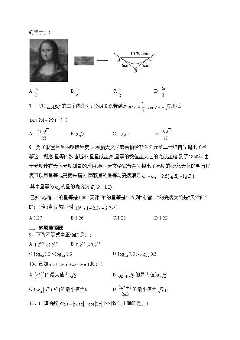 山东省济南市历城第二中学2022-2023学年高一上学期期末数学试卷(含答案)第2页