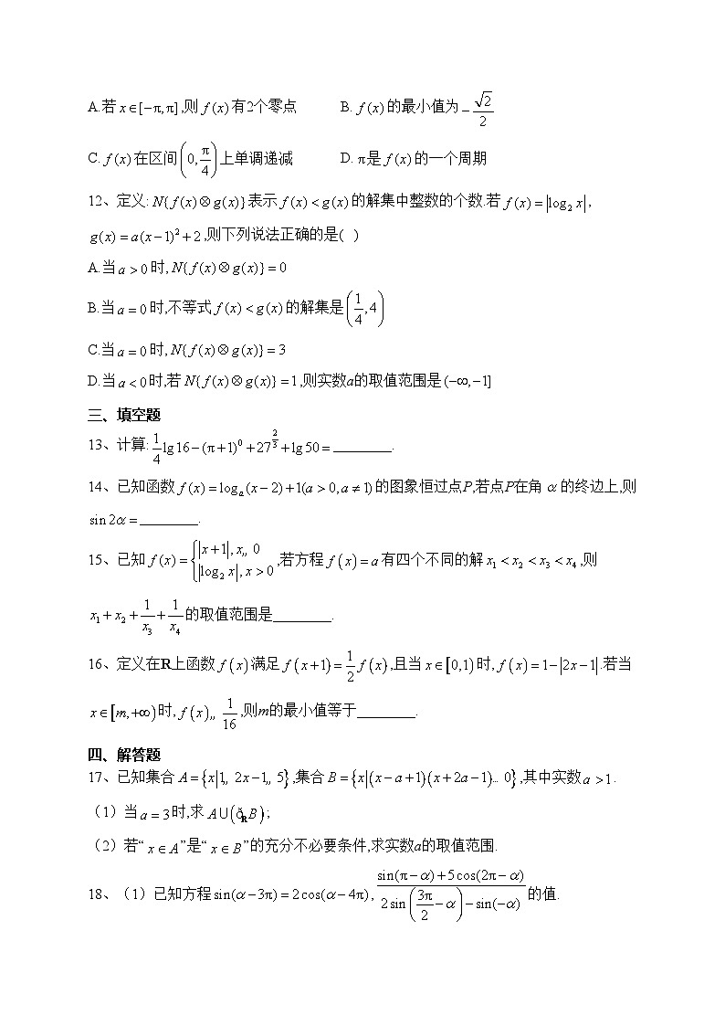 山东省济南市历城第二中学2022-2023学年高一上学期期末数学试卷(含答案)第3页
