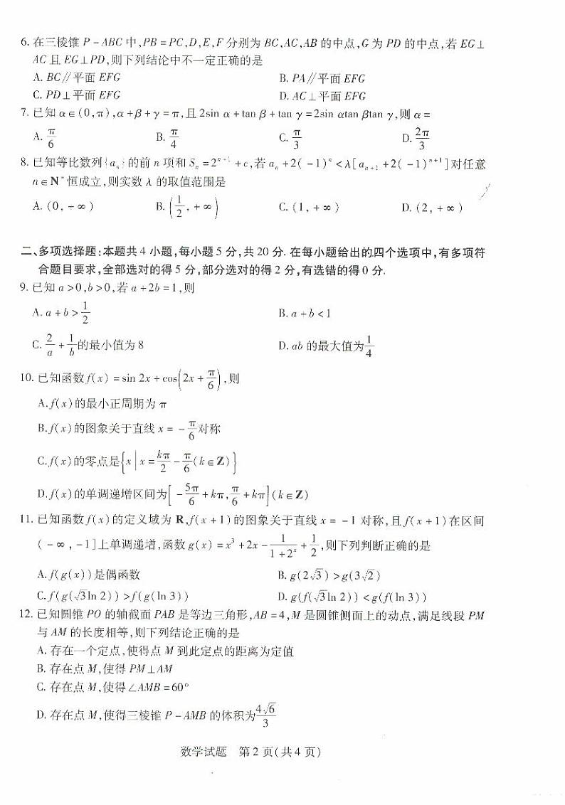 山西三晋名校联盟天一联考高三期中考试数学试卷及参考答案02