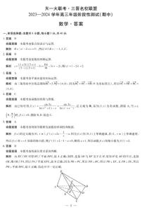 山西三晉名校聯(lián)盟天一聯(lián)考高三期中考試數(shù)學試卷及參考答案