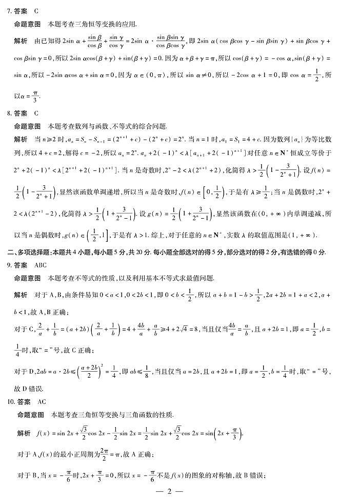 山西三晋名校联盟天一联考高三期中考试数学试卷及参考答案02