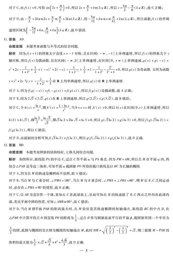 山西三晋名校联盟天一联考高三期中考试数学试卷及参考答案03