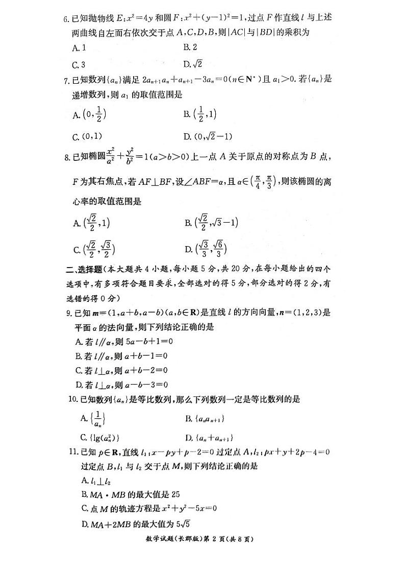 数学试卷(长郡高二期中)第2页