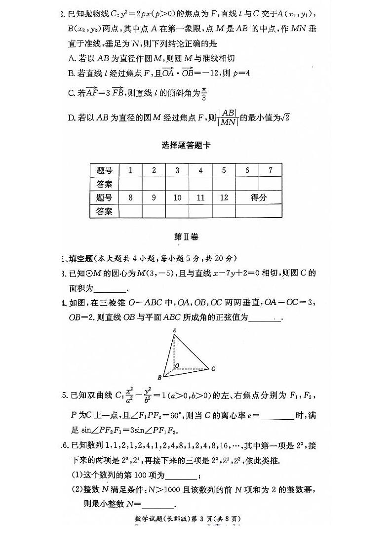 数学试卷(长郡高二期中)第3页