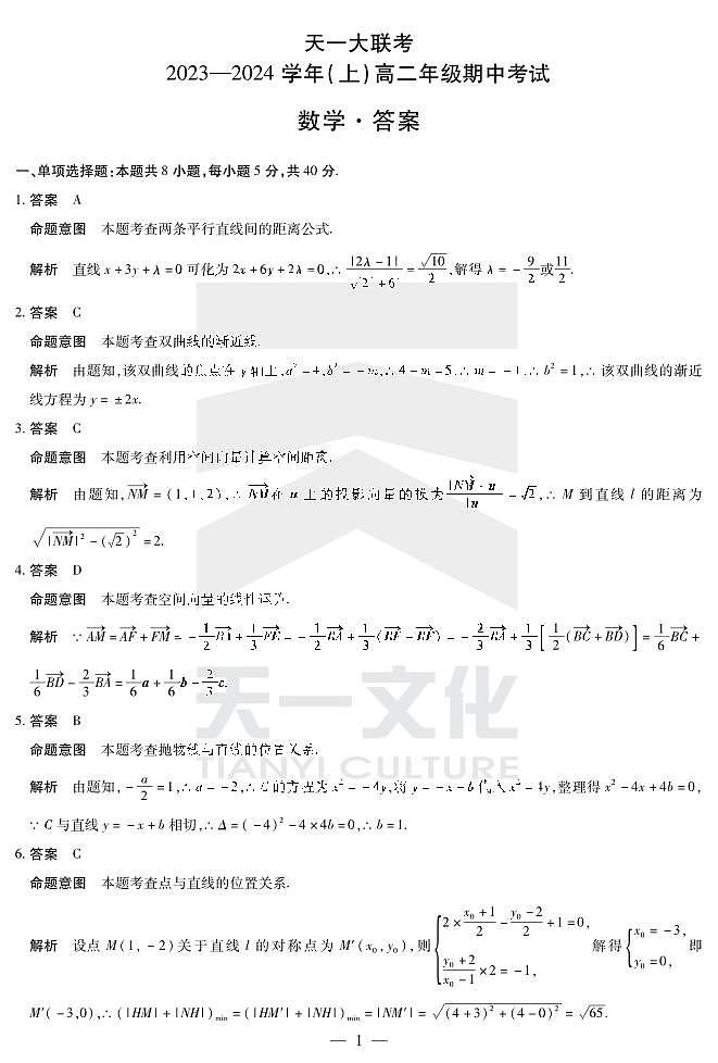 数学高二上期中详细答案第1页