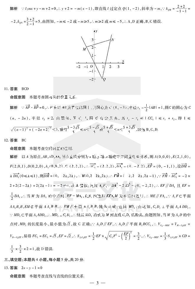 数学高二上期中详细答案第3页