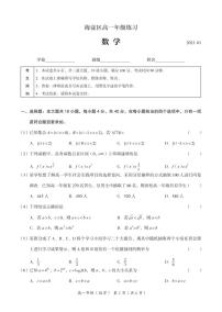 2023北京海淀区高一期末考试数学试卷及参考答案