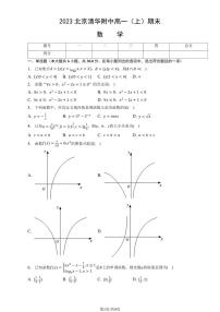 2023北京清华附中高一（上）期末考试数学试卷（学生及教师版）