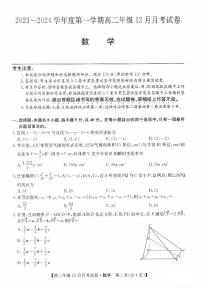 河北省沧州市部分学校2023-2024学年高二上学期12月月考数学试题