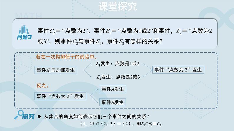 10.1.2 事件的关系和运算 课件第6页