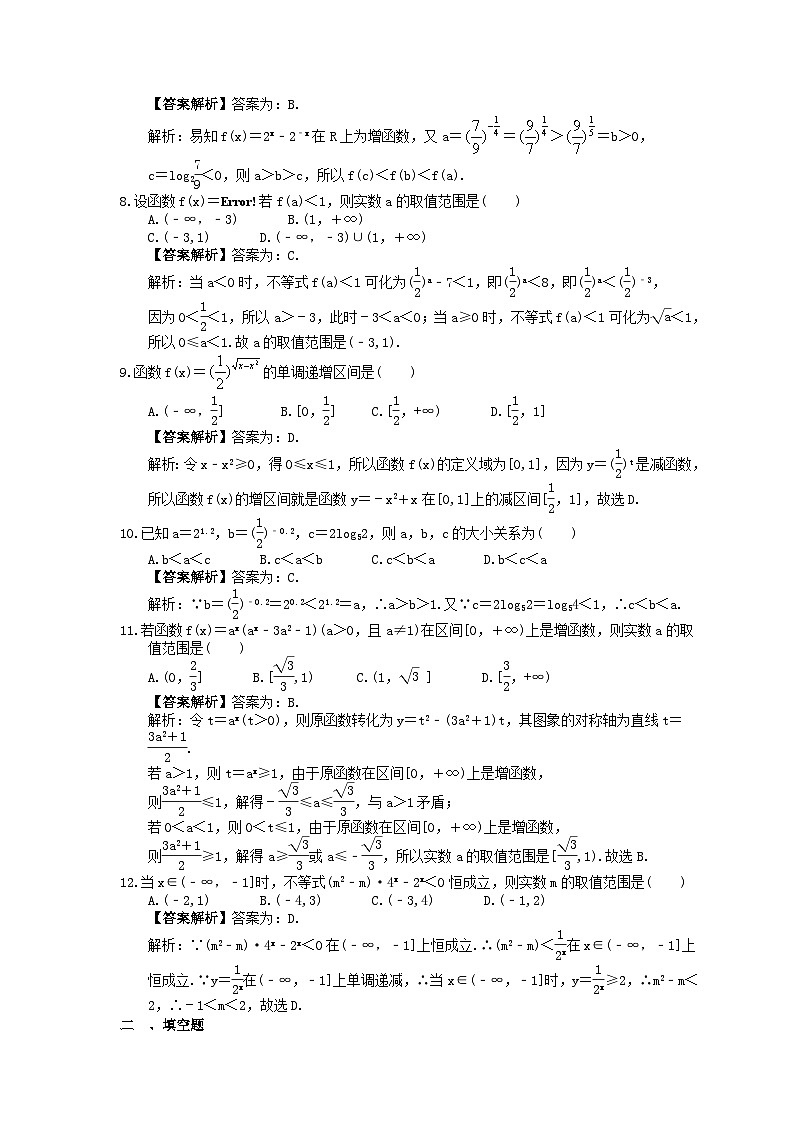 (小白高考)新高考数学(适合艺考生)一轮复习07《指数与指数函数》巩固练习(2份打包,答案版+教师版)02