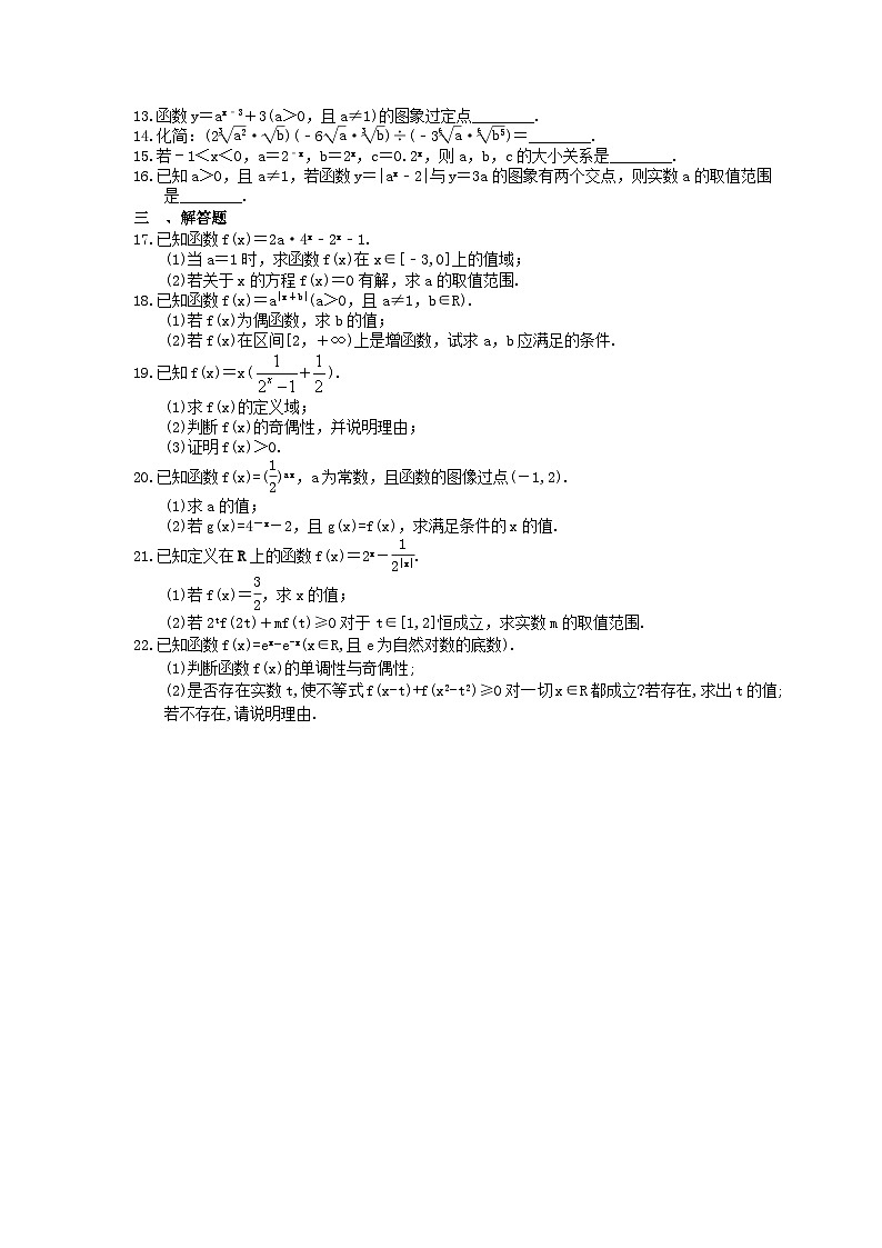 (小白高考)新高考数学(适合艺考生)一轮复习07《指数与指数函数》巩固练习(2份打包,答案版+教师版)02