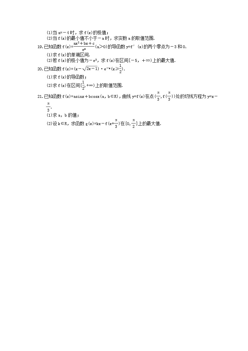 (小白高考)新高考数学(适合艺考生)一轮复习15《导数与函数的最值》巩固练习(含答案)第2页