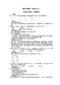 (小白高考)新高考数学(适合艺考生)一轮复习30《空间几何体》巩固练习(2份打包,答案版+教师版)