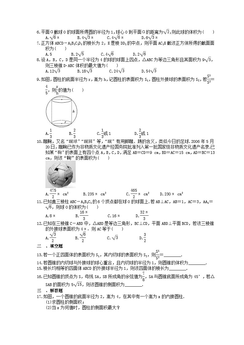 (小白高考)新高考数学(适合艺考生)一轮复习31《空间几何体的表面积、体积》巩固练习(含答案)第2页