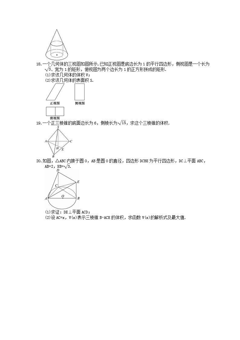 (小白高考)新高考数学(适合艺考生)一轮复习31《空间几何体的表面积、体积》巩固练习(含答案)第3页