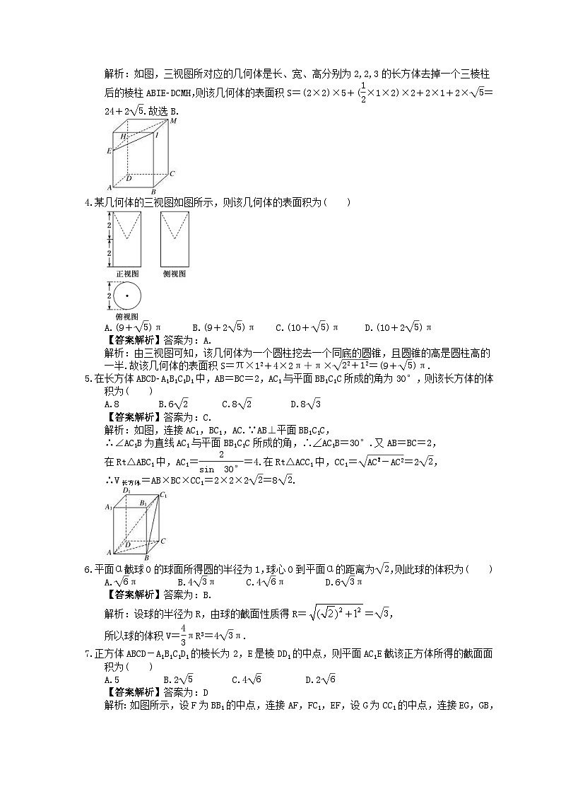 (小白高考)新高考数学(适合艺考生)一轮复习31《空间几何体的表面积、体积》巩固练习(教师版)第2页