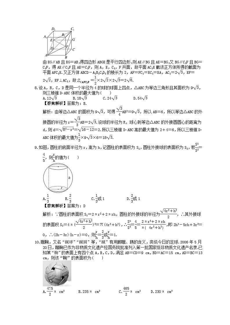 (小白高考)新高考数学(适合艺考生)一轮复习31《空间几何体的表面积、体积》巩固练习(教师版)第3页