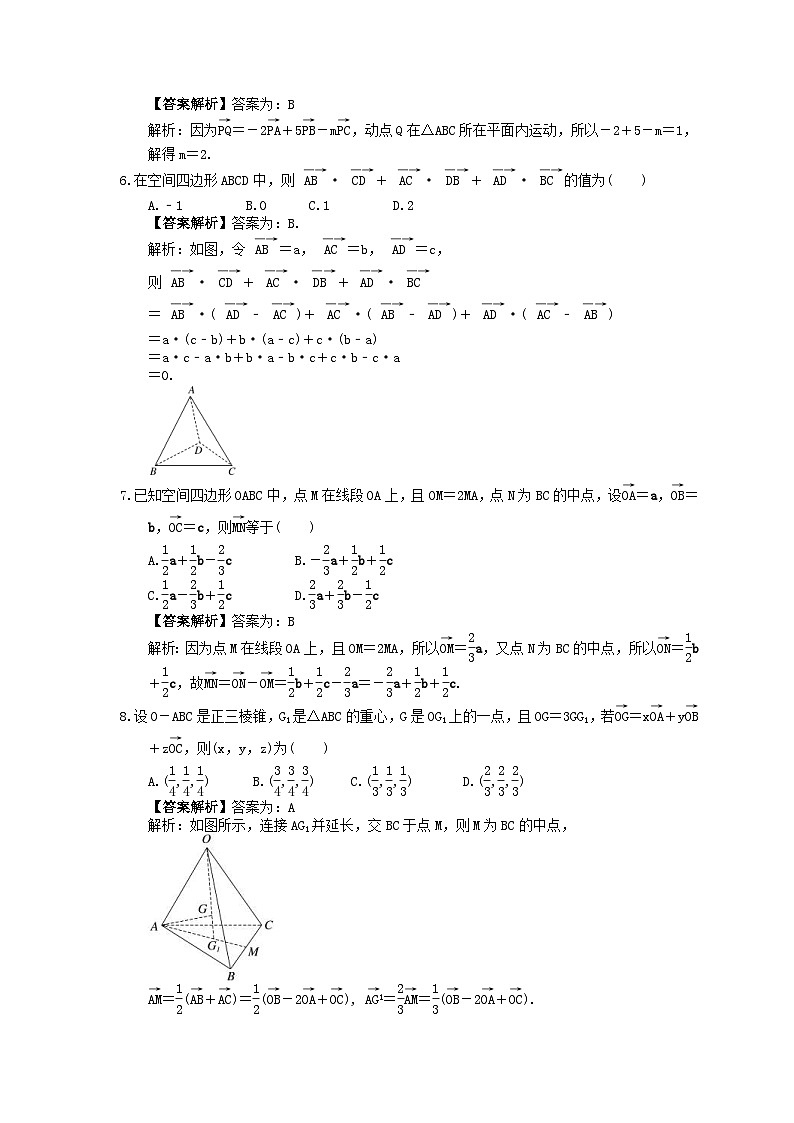 (小白高考)新高考数学(适合艺考生)一轮复习36《空间向量》巩固练习(教师版)第2页