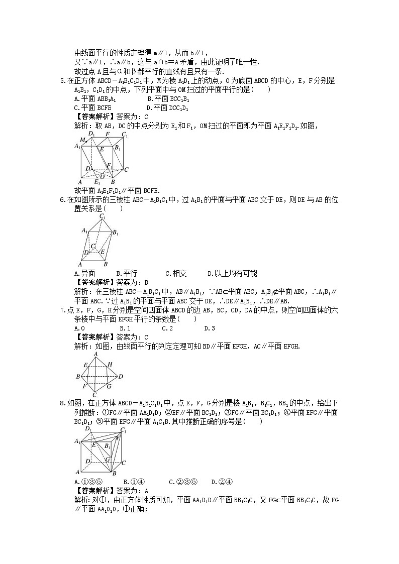 (小白高考)新高考数学(适合艺考生)一轮复习33《直线、平面平行的判定与性质》巩固练习(教师版)第2页